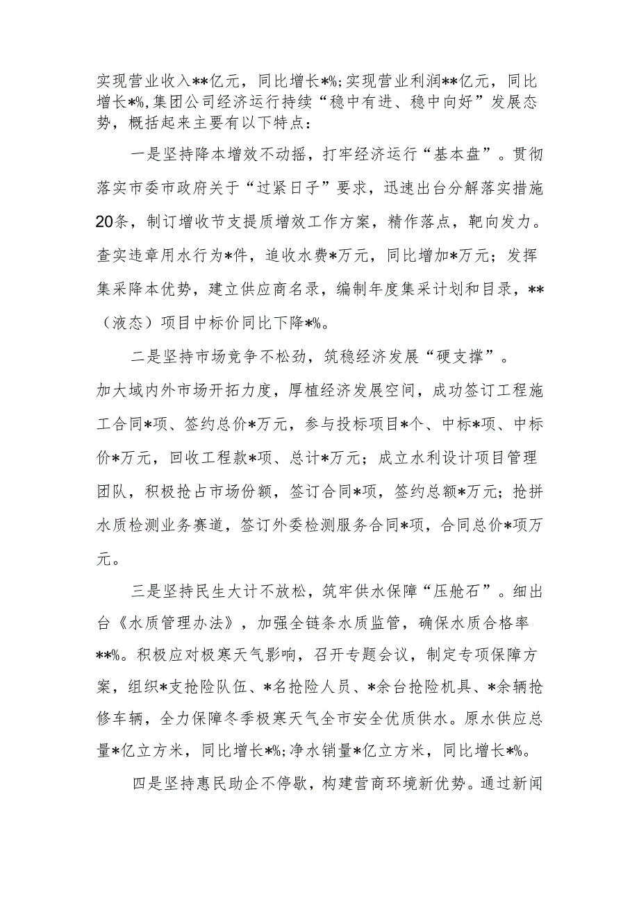 在集团公司2024年一季度经济运行分析会上的讲话.docx_第2页