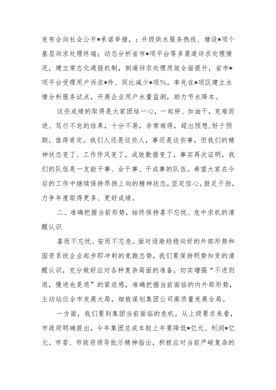 在集团公司2024年一季度经济运行分析会上的讲话.docx_第3页