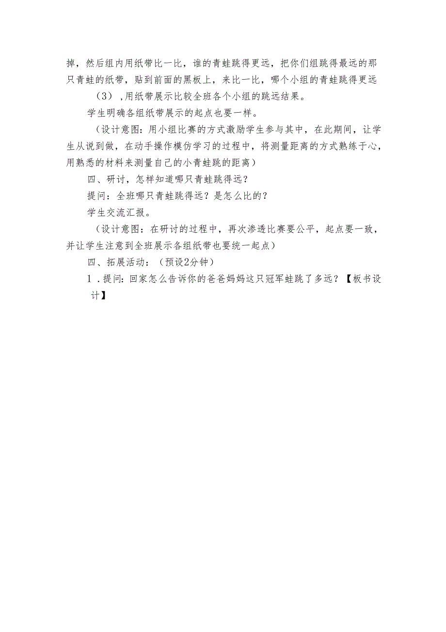 教科版（2017秋） 一年级上册2 起点和终点 公开课一等奖创新教学设计.docx_第3页