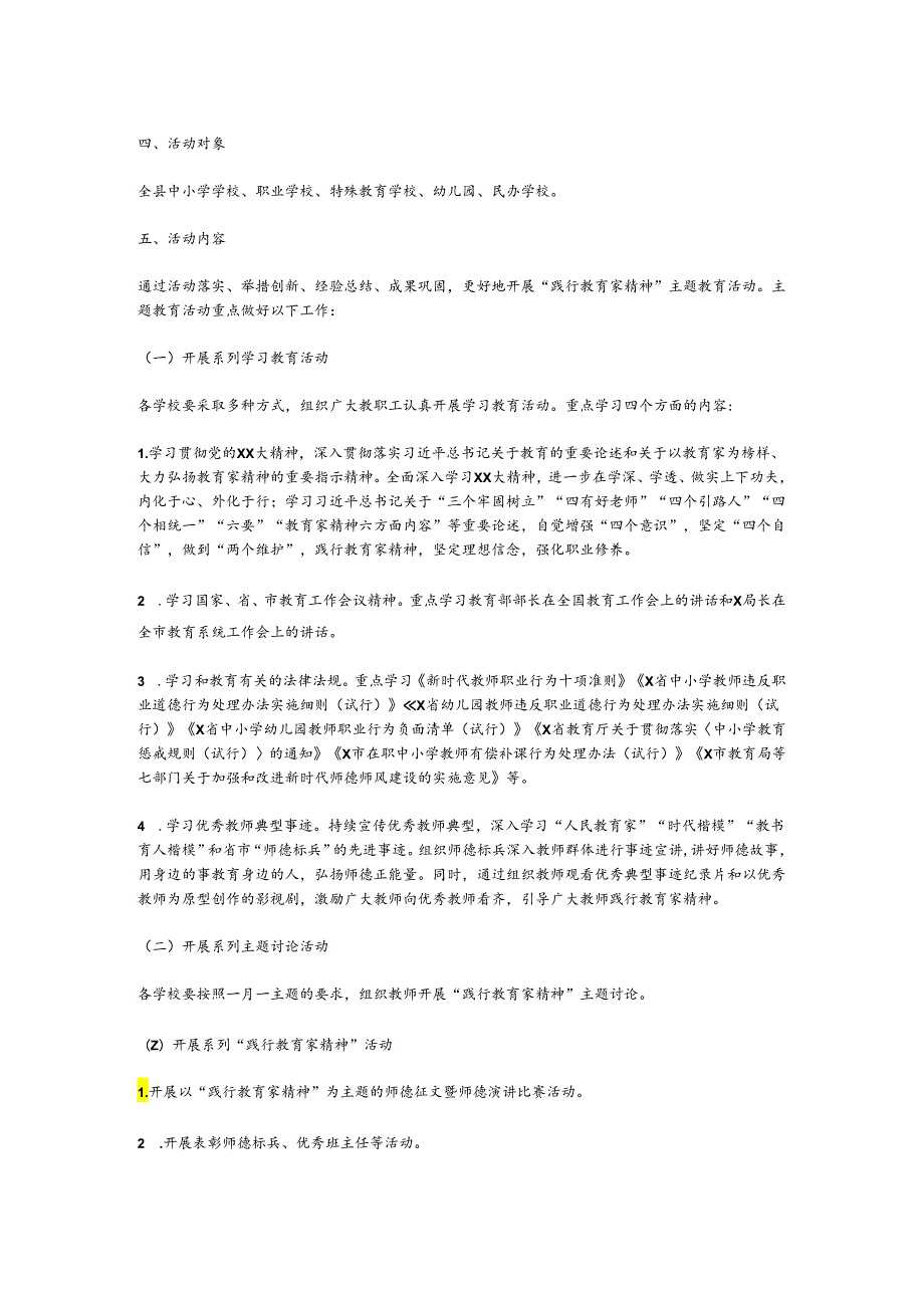 X县教育系统“践行教育家精神”主题教育活动实施方案.docx_第2页