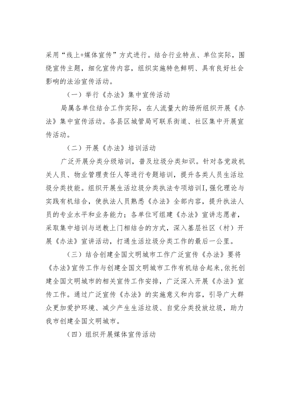 《某某市城市生活垃圾分类管理办法》宣传培训方案.docx_第2页