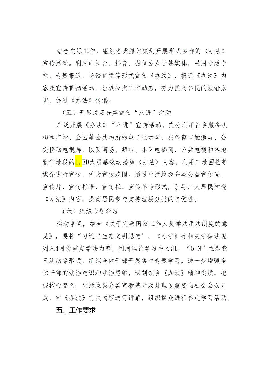 《某某市城市生活垃圾分类管理办法》宣传培训方案.docx_第3页