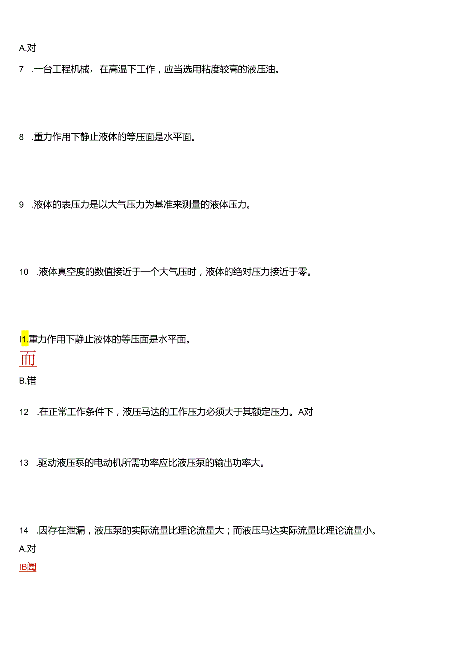 2024春期国开电大专科《液压与气压传动》在线形考(形考任务+实验报告)试题及答案.docx_第2页