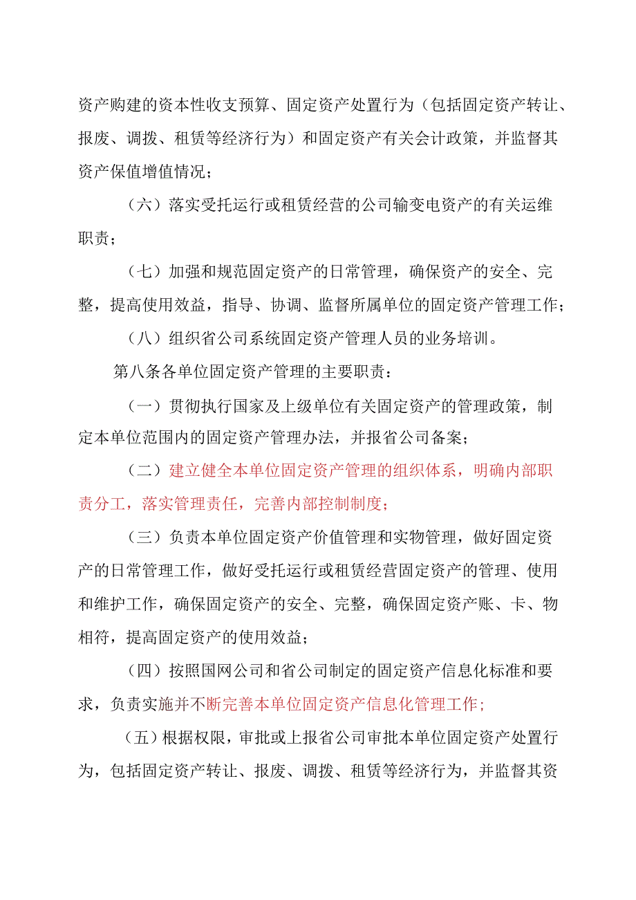 辽宁省电力有限公司固定资产管理办法.docx_第3页