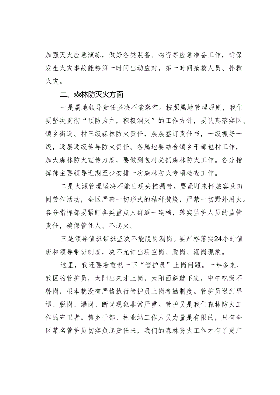 在城市防火和森林防灭火工作会议上的讲话.docx_第3页