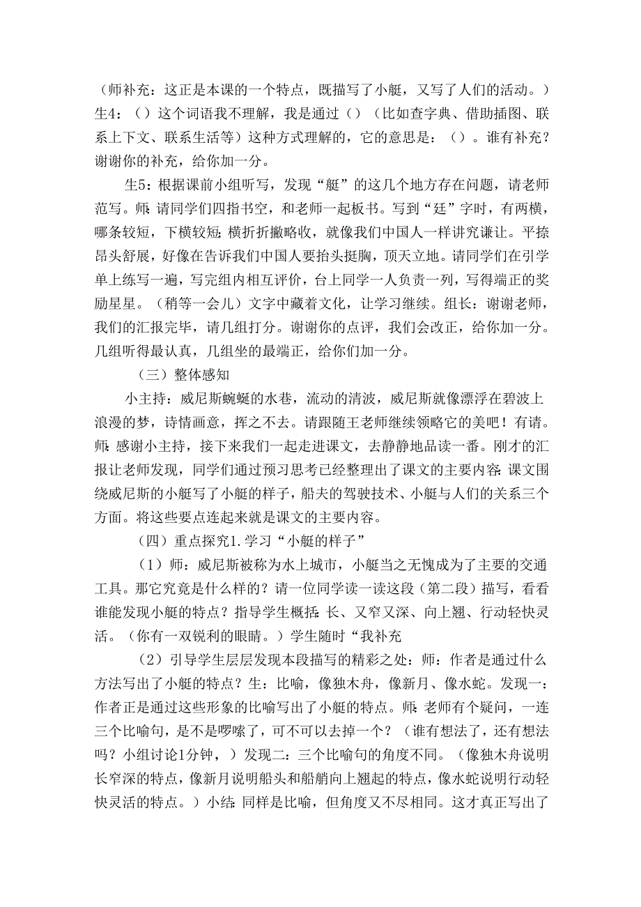 18威尼斯的小艇 公开课一等奖创新教学设计_6.docx_第2页