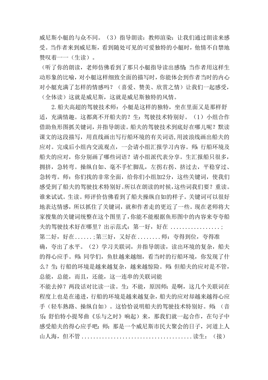 18威尼斯的小艇 公开课一等奖创新教学设计_6.docx_第3页