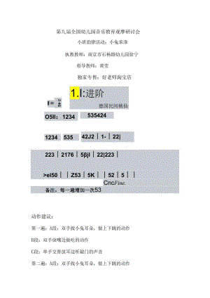 幼儿园小班韵律活动：小兔乖乖.docx