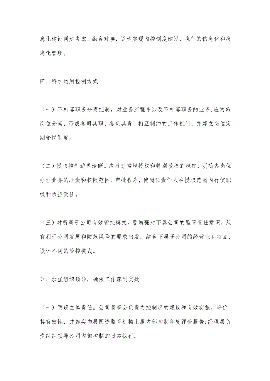 （10篇）关于内部控制指导意见材料汇编.docx_第3页