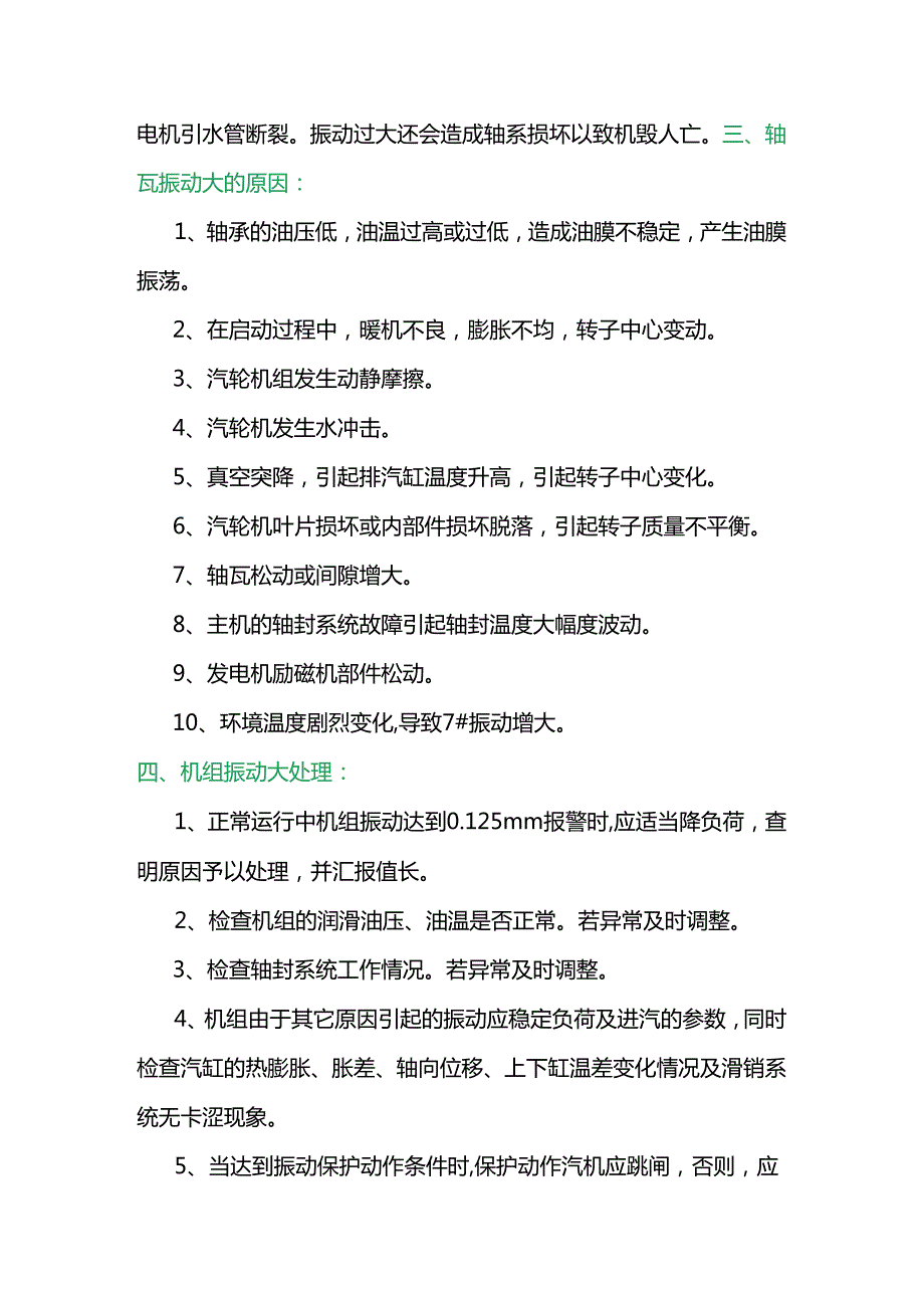 汽轮机机组振动大的事故处理预案.docx_第2页