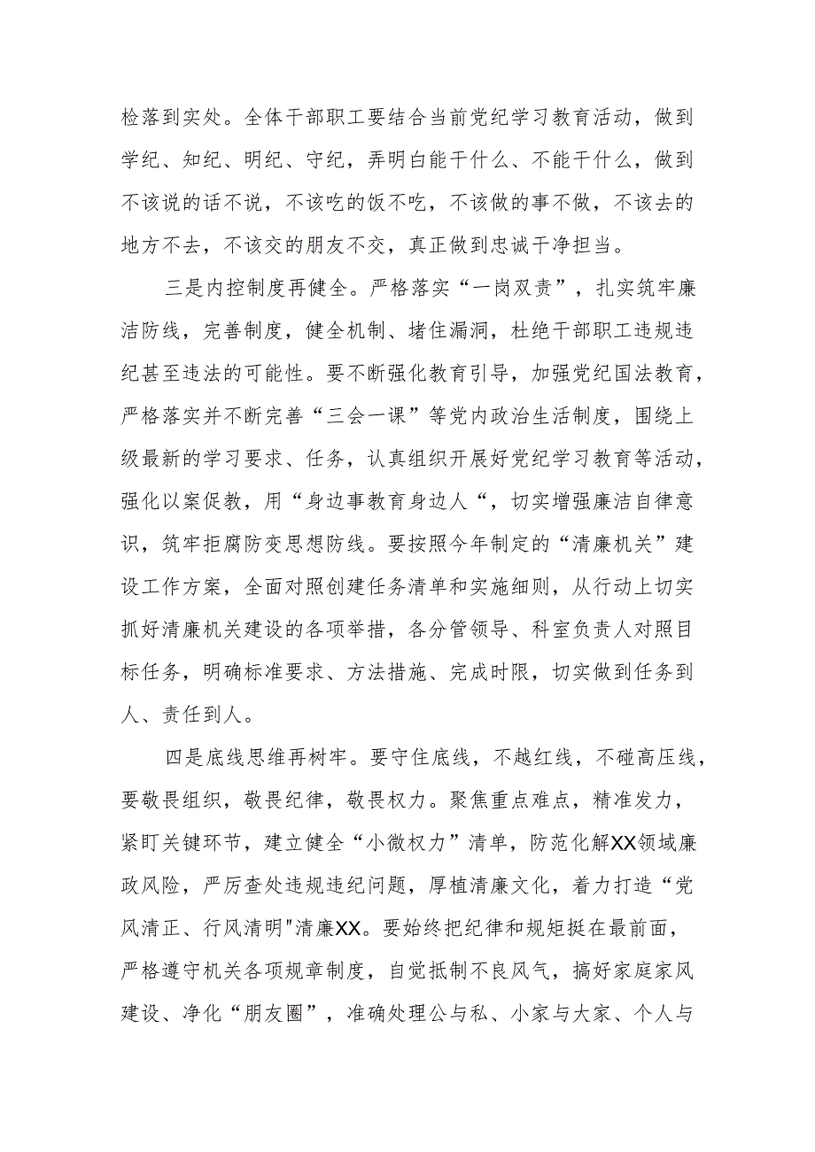 在2024年上半年党风廉政建设推进会上的主持词及讲话提纲.docx_第3页