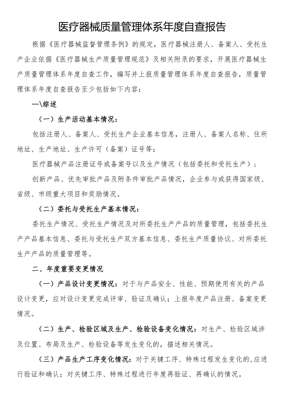 医疗器械质量管理体系年度自查报告.docx_第1页