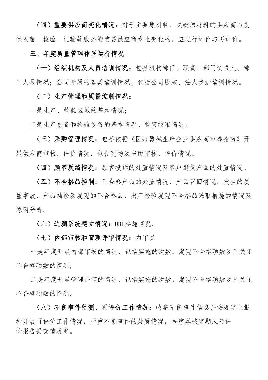 医疗器械质量管理体系年度自查报告.docx_第2页