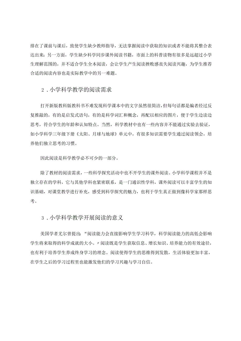 小学科学教学与阅读融合的探索 论文.docx_第2页