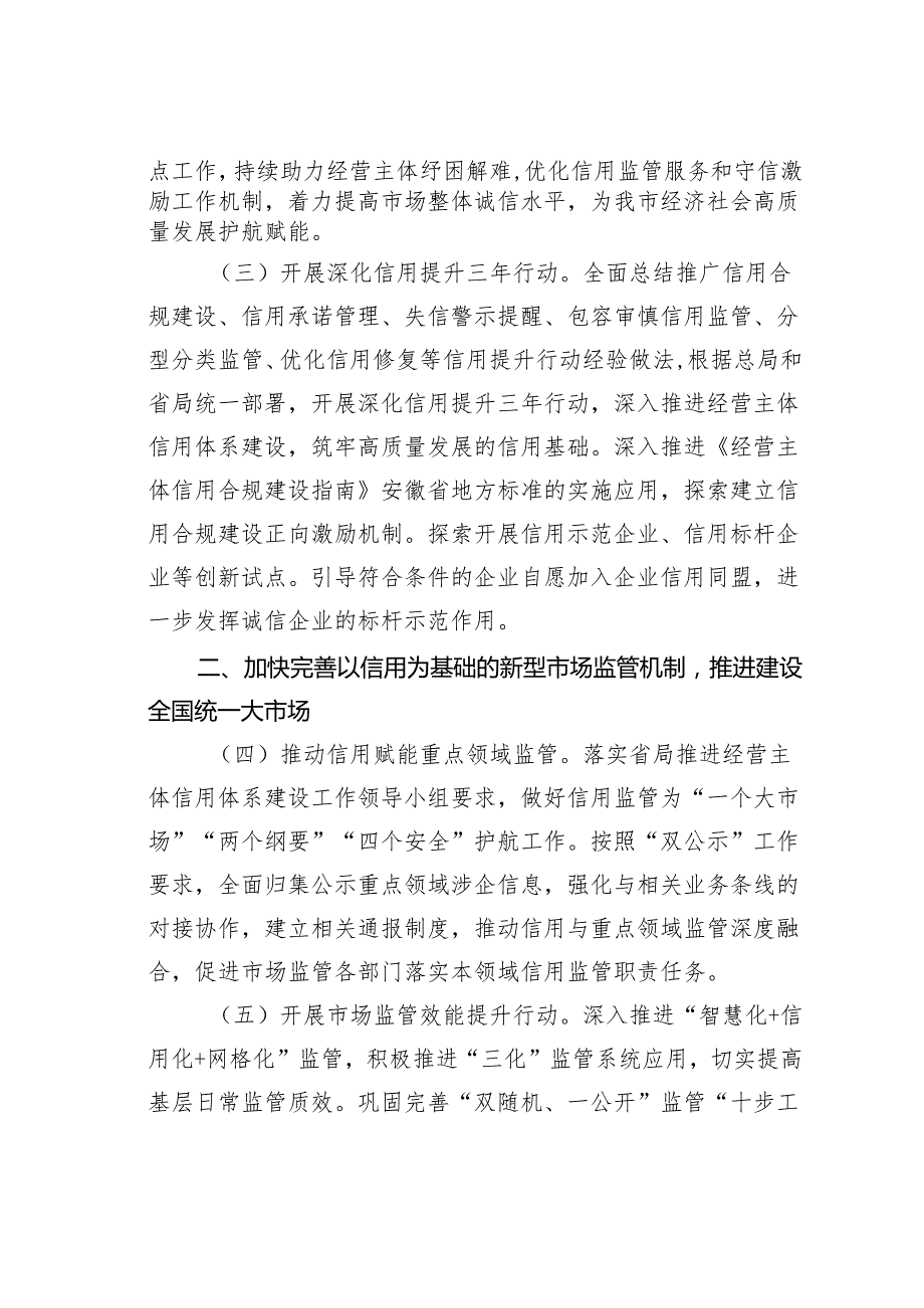 某某市市场监督管理局2024年信用监管工作要点.docx_第2页