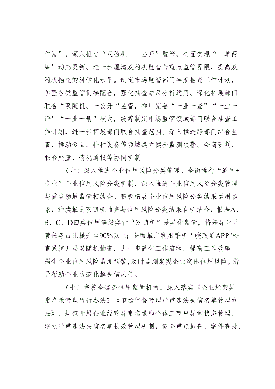 某某市市场监督管理局2024年信用监管工作要点.docx_第3页