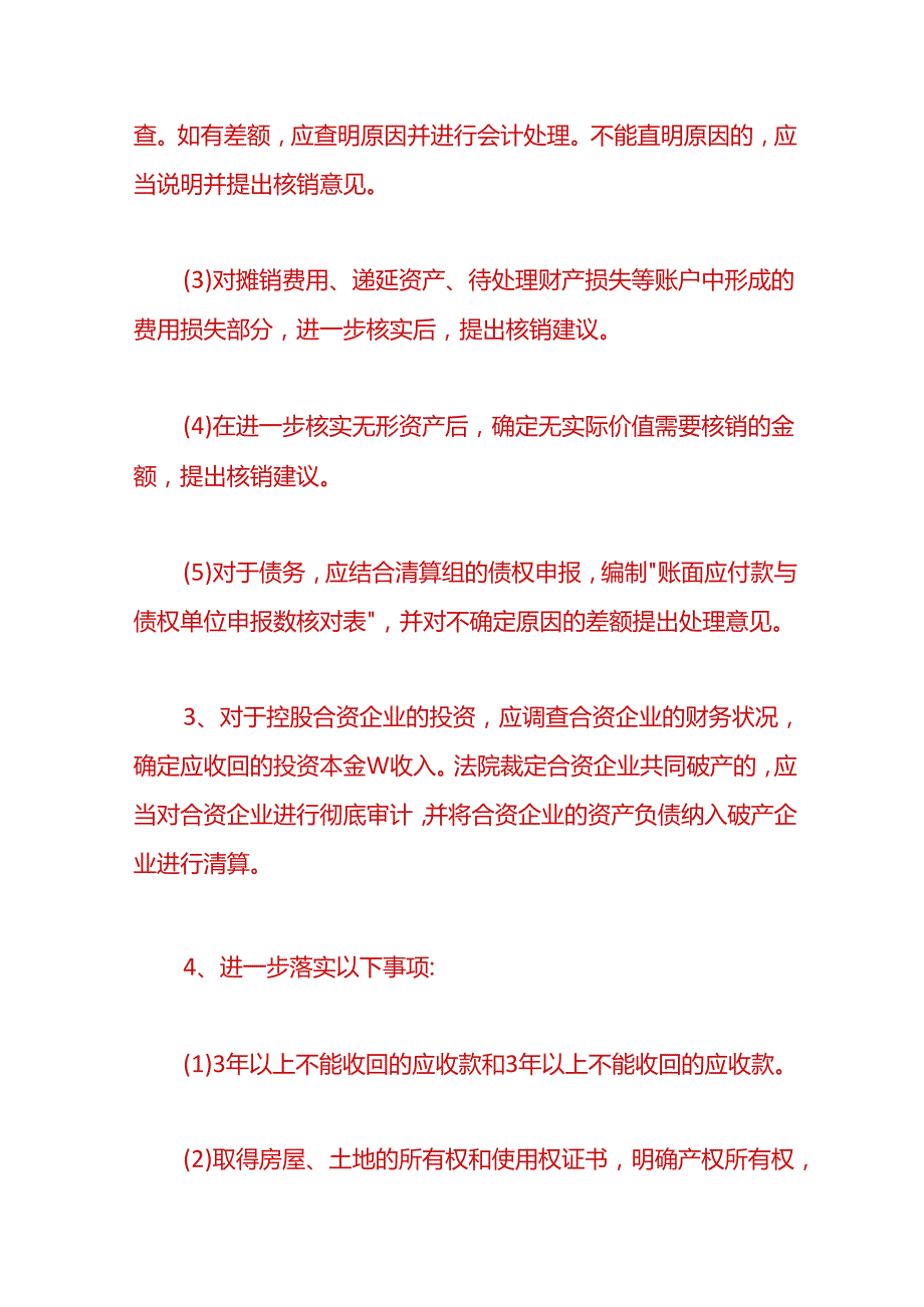 财税实操-公司破产清算审计的流程.docx_第2页