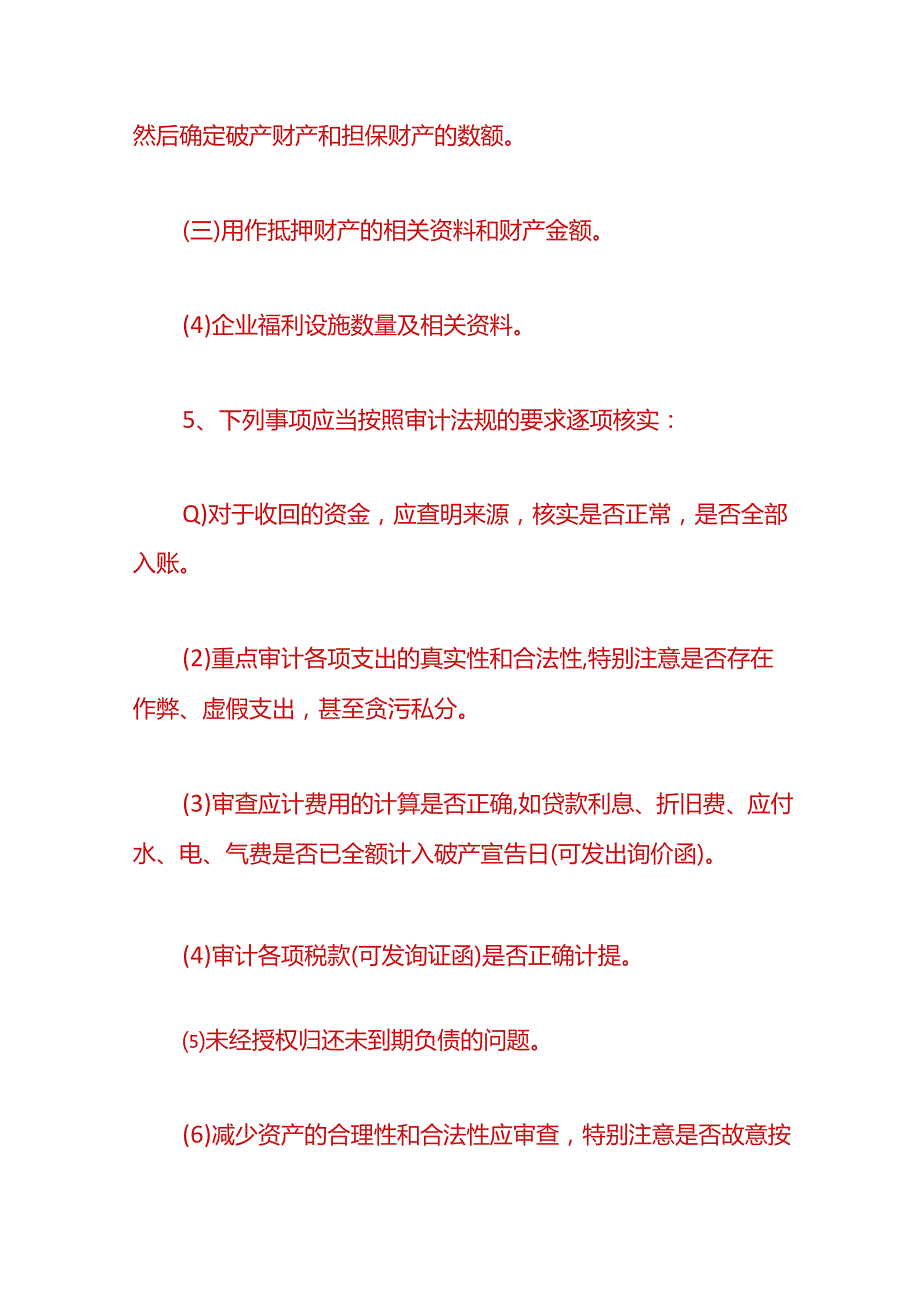 财税实操-公司破产清算审计的流程.docx_第3页