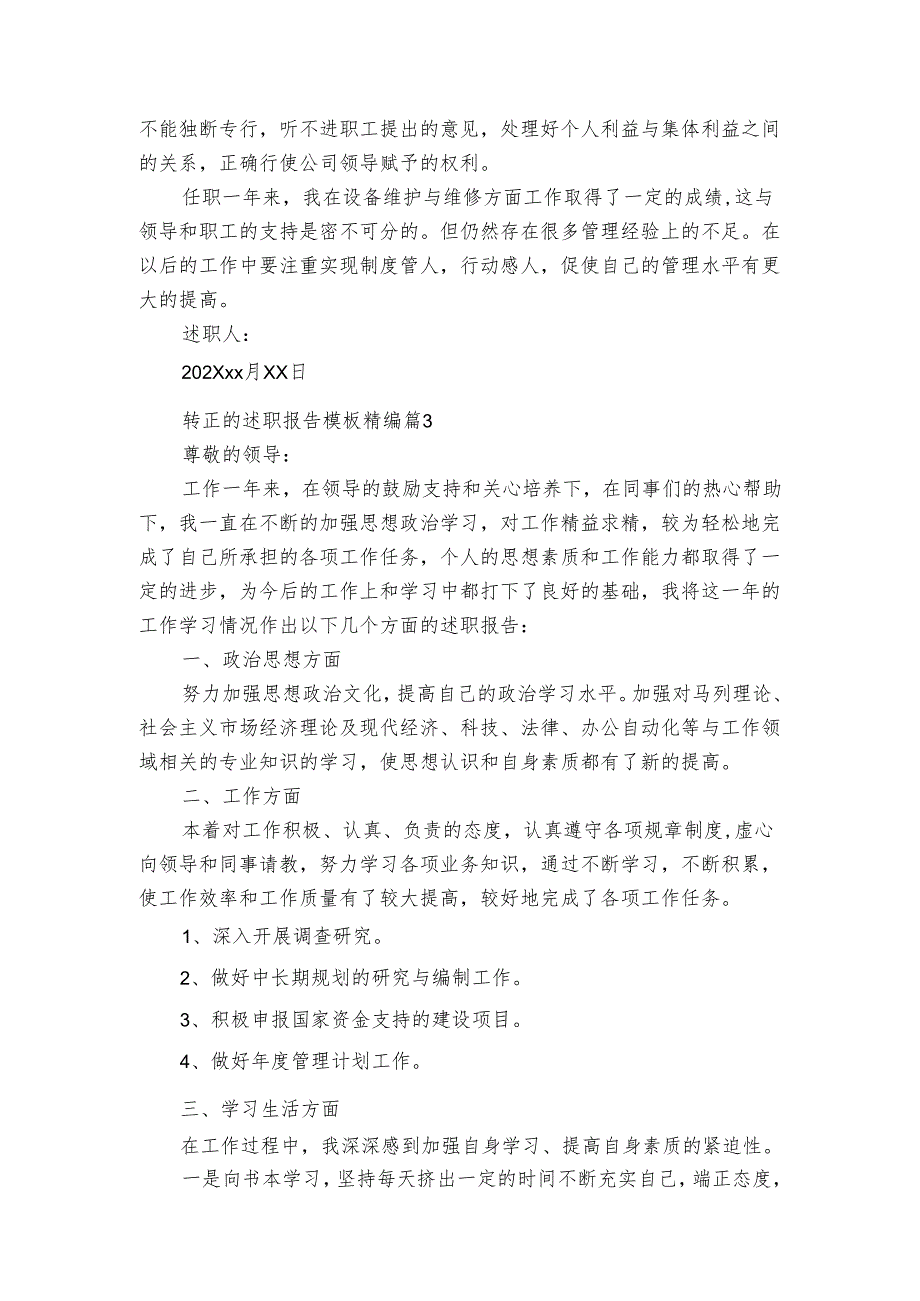 转正的2022-2024年度述职报告工作总结模板精编（3篇）.docx_第3页