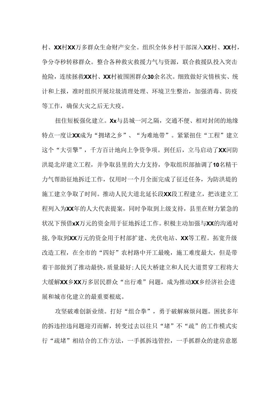 乡党委书记经济责任履行情况述职报告.docx_第2页