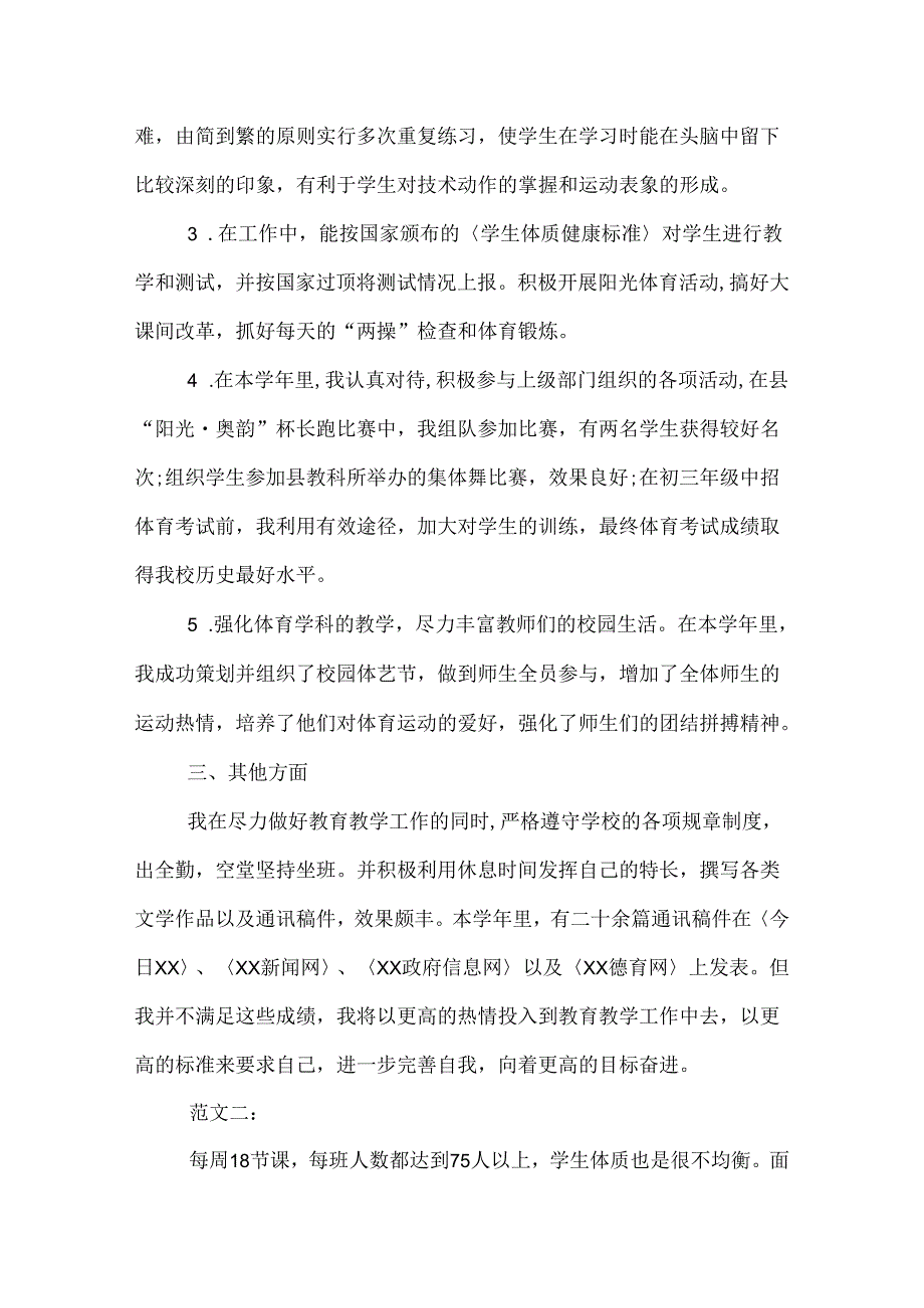 中学体育教师年度工作总结.docx_第2页