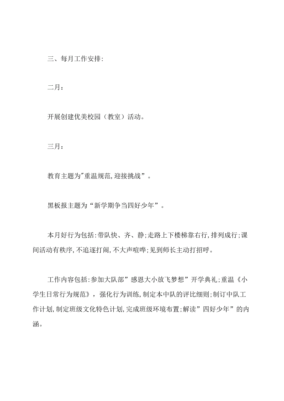 2020年度小学中队工作计划.docx_第2页