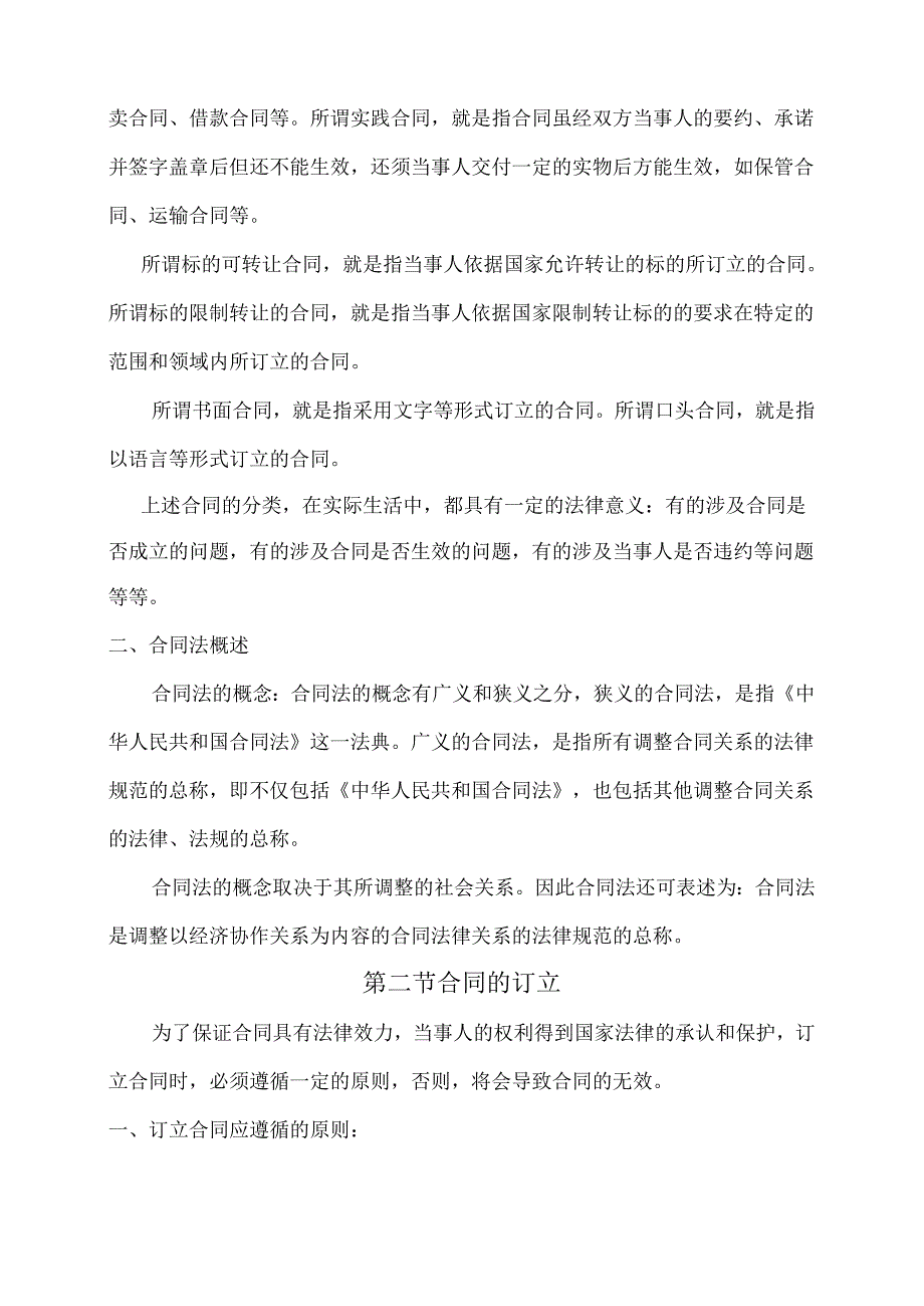 XX电力设备有限公司合同专项培训资料（2024年）.docx_第2页