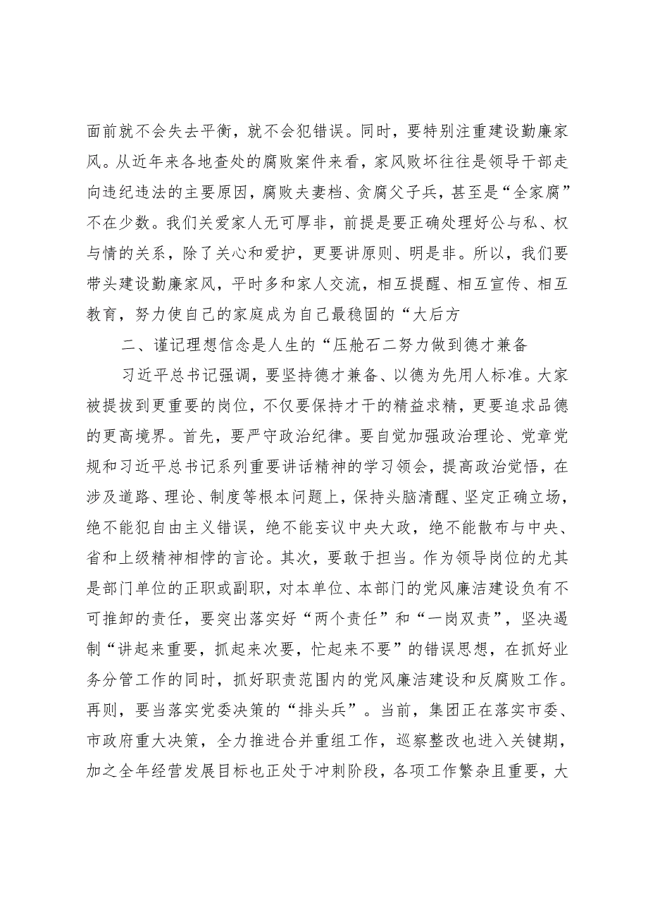 【廉政谈话】2024年5月纪委书记在新任干部集体廉政谈话会议上的讲话.docx_第2页