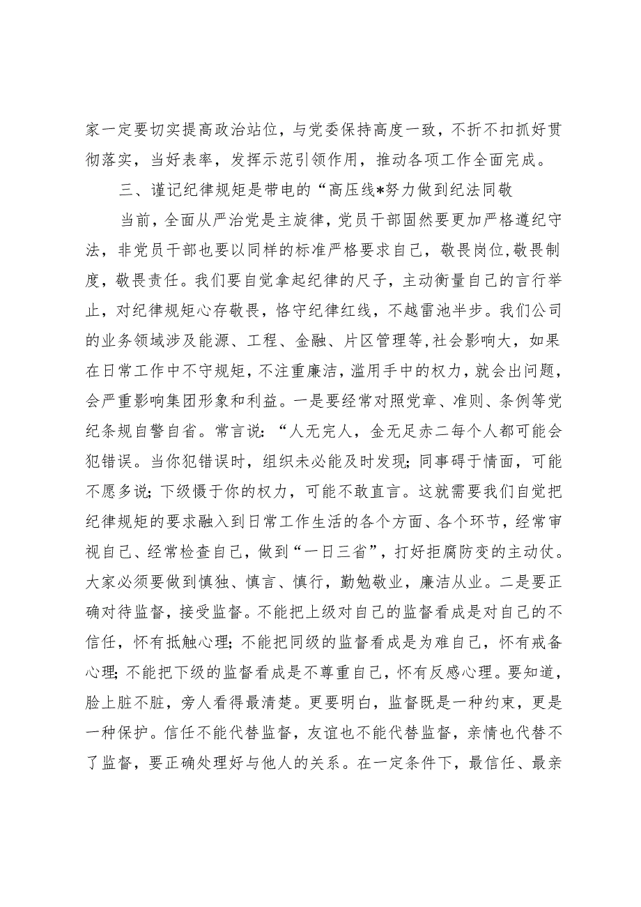 【廉政谈话】2024年5月纪委书记在新任干部集体廉政谈话会议上的讲话.docx_第3页