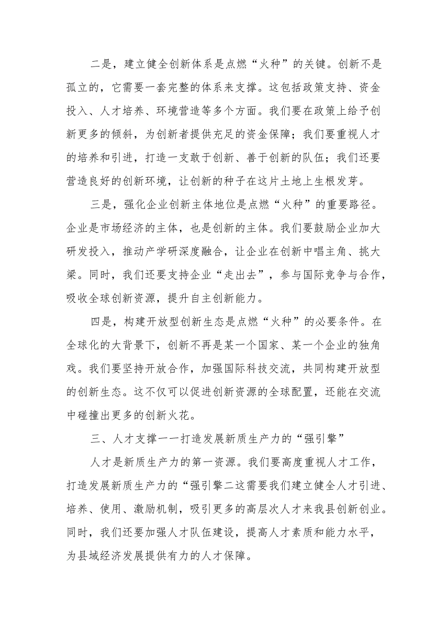 某县委书记学习发展新质生产力的研讨发言材料.docx_第3页