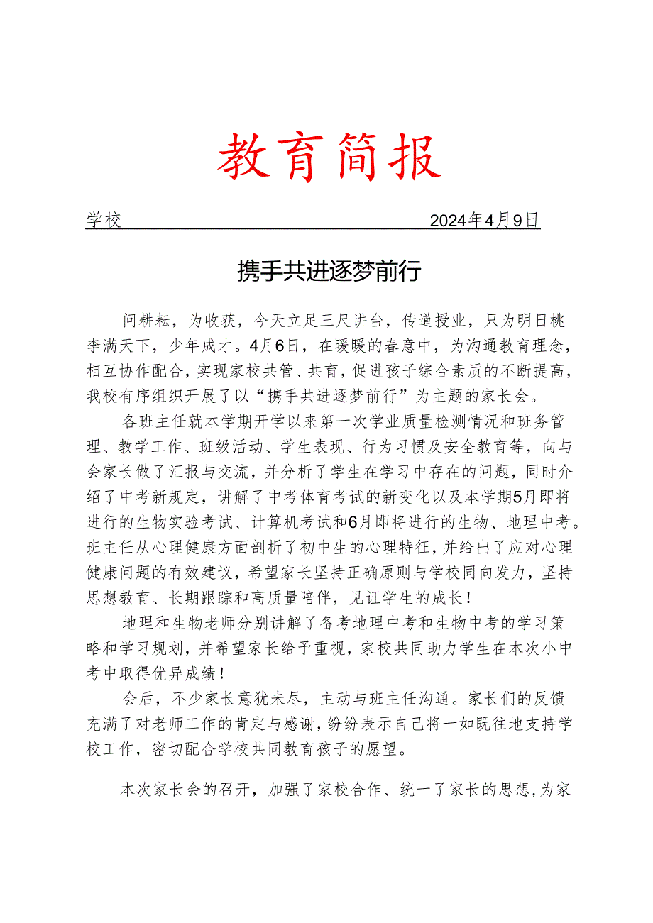 开展主题家长会活动简报.docx_第1页