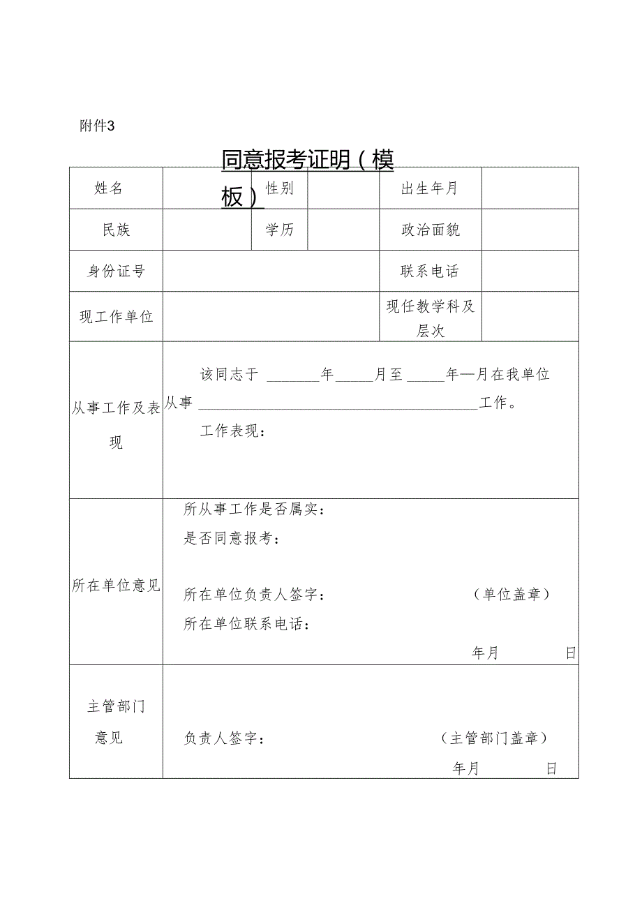 许昌市直学校2019年考核招聘教师实施方案.docx_第1页