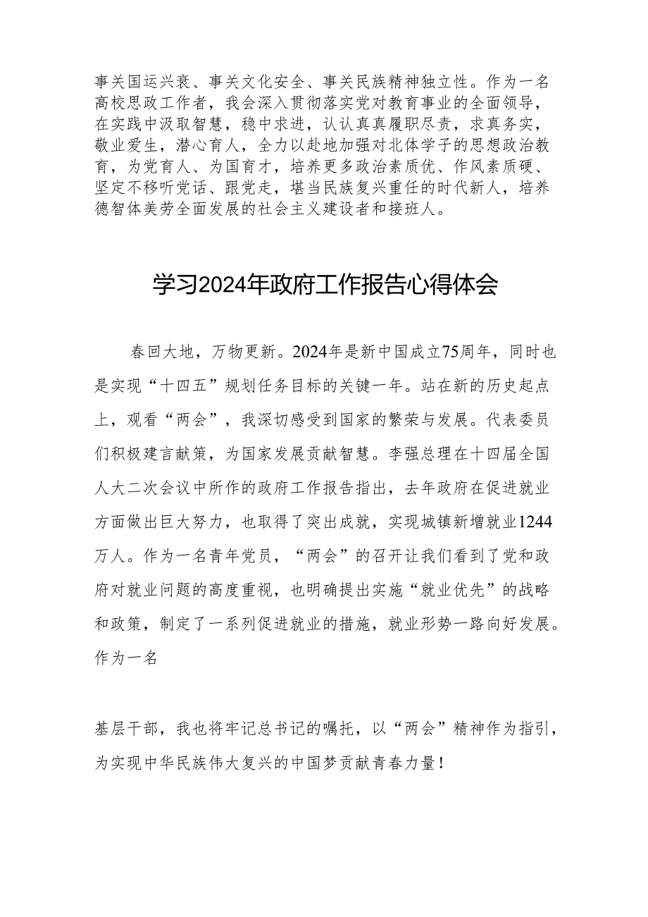 高校教师关于学习2024年两会《政府工作报告》的心得体会三十八篇.docx_第2页