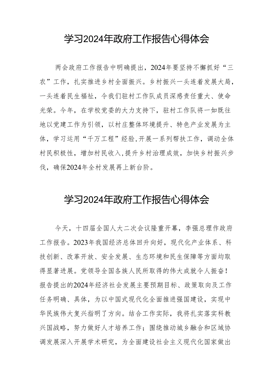 高校教师关于学习2024年两会《政府工作报告》的心得体会三十八篇.docx_第3页