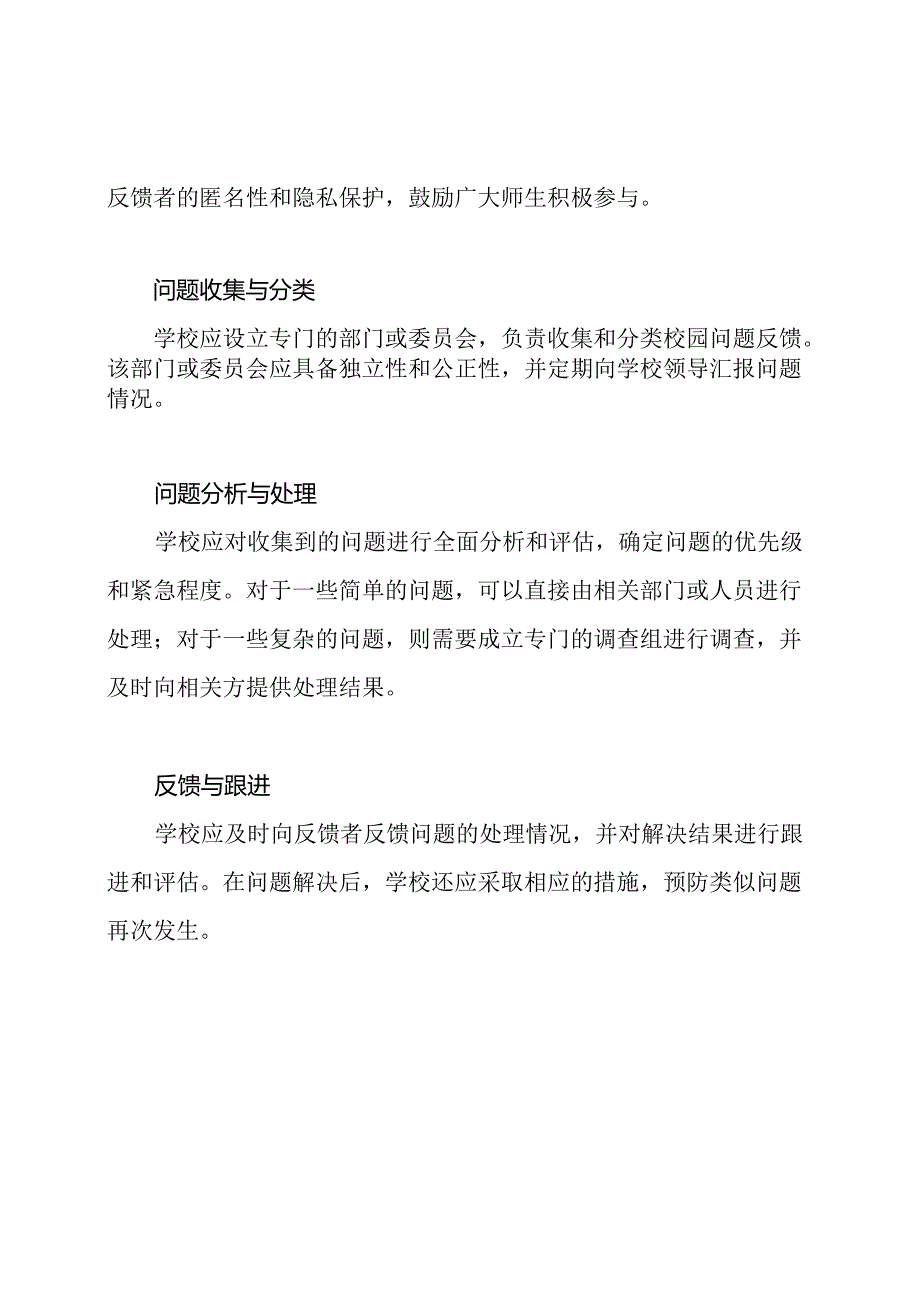 校园问题反馈管理体系及其处理过程.docx_第2页