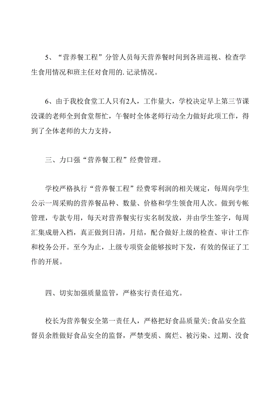 学生营养改善计划工作自查报告.docx_第3页