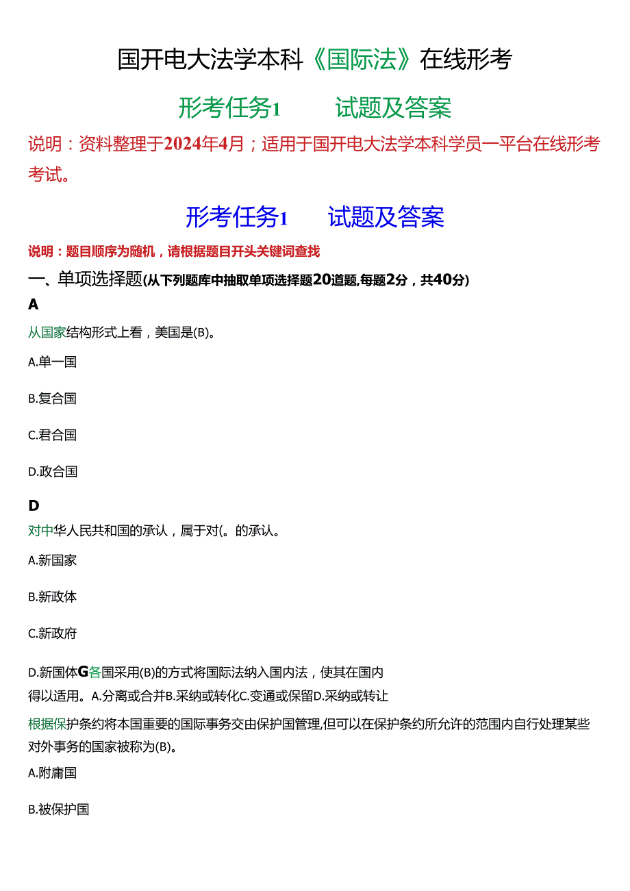 2024春期]国开电大法学本科《国际法》在线形考(形考任务1)试题及答案.docx_第1页