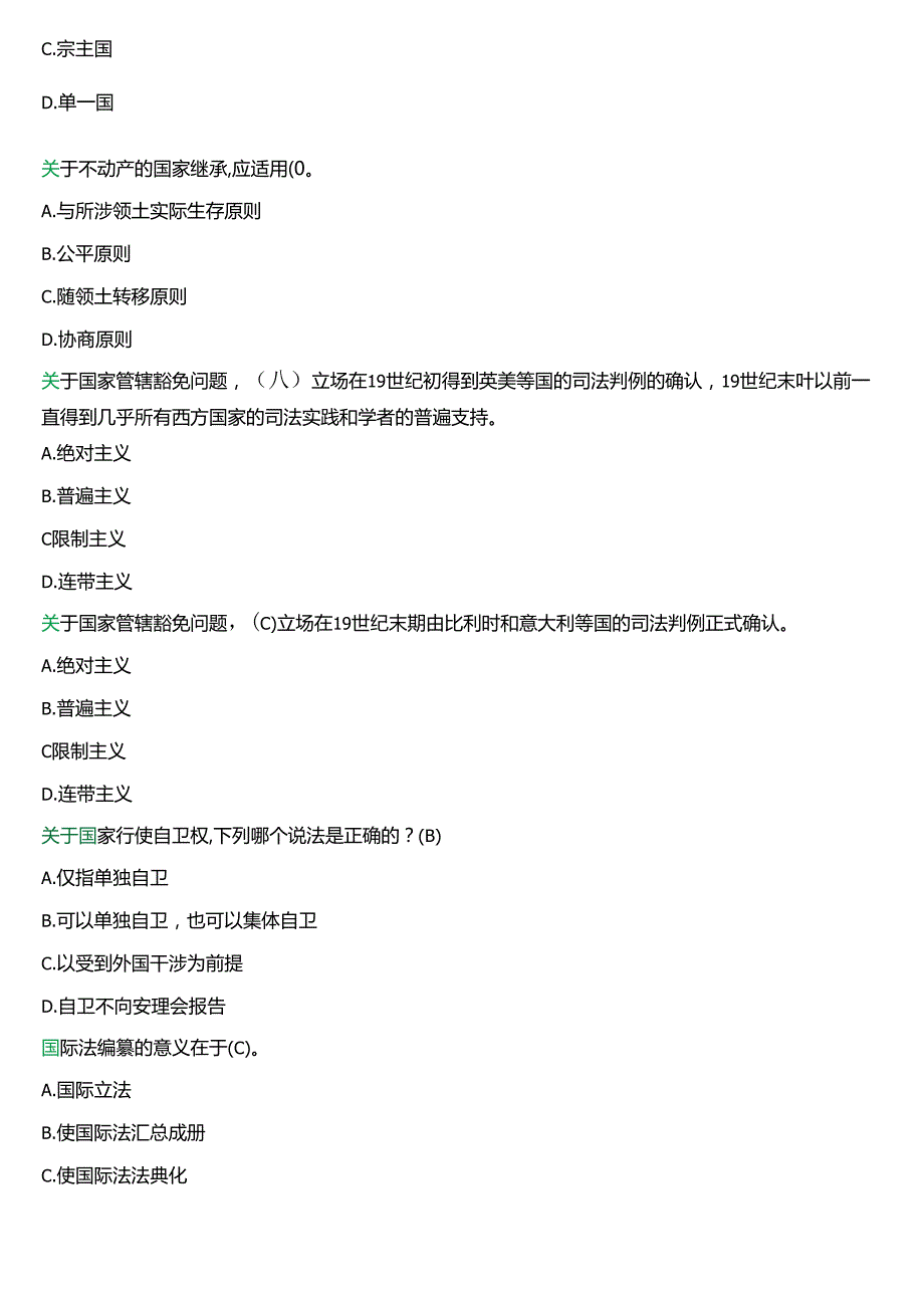 2024春期]国开电大法学本科《国际法》在线形考(形考任务1)试题及答案.docx_第2页