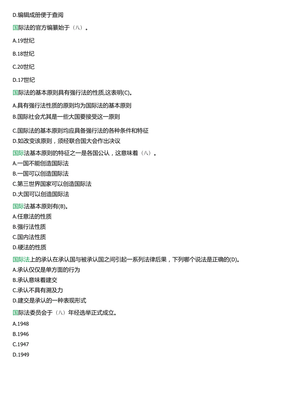 2024春期]国开电大法学本科《国际法》在线形考(形考任务1)试题及答案.docx_第3页