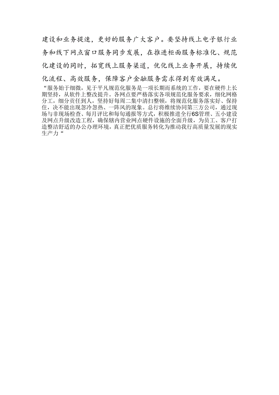 银行领导在全行规范化服务总结会上的讲话.docx_第3页