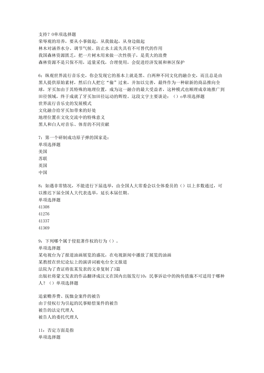 两当事业编招聘2020年考试真题及答案解析【下载版】.docx_第2页