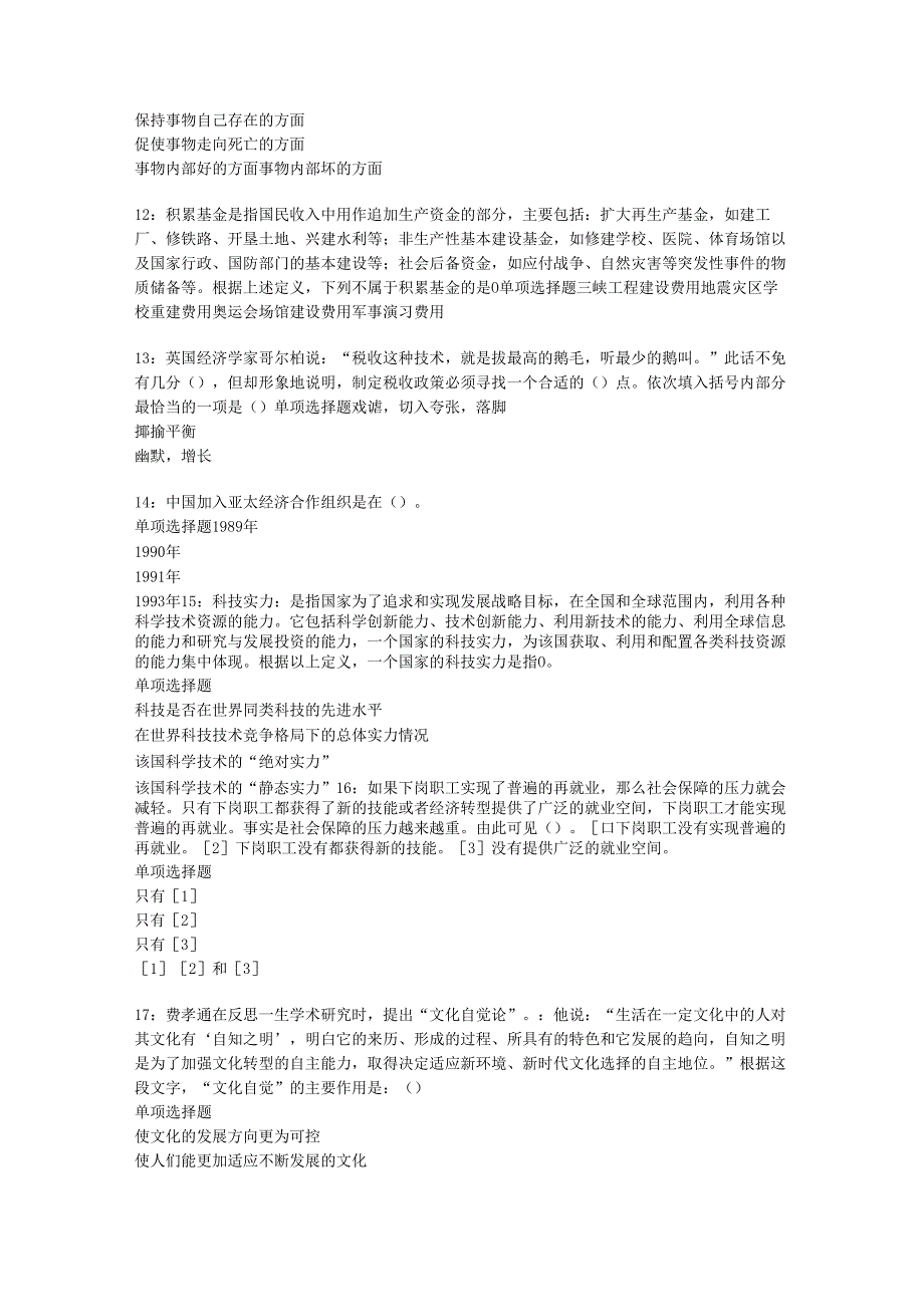 两当事业编招聘2020年考试真题及答案解析【下载版】.docx_第3页