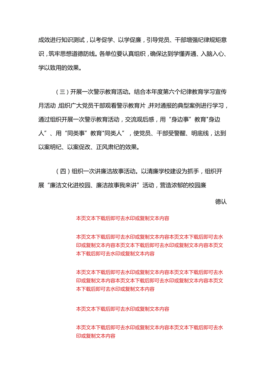 2024年党纪学习教育实施方案（精选3篇）.docx_第3页