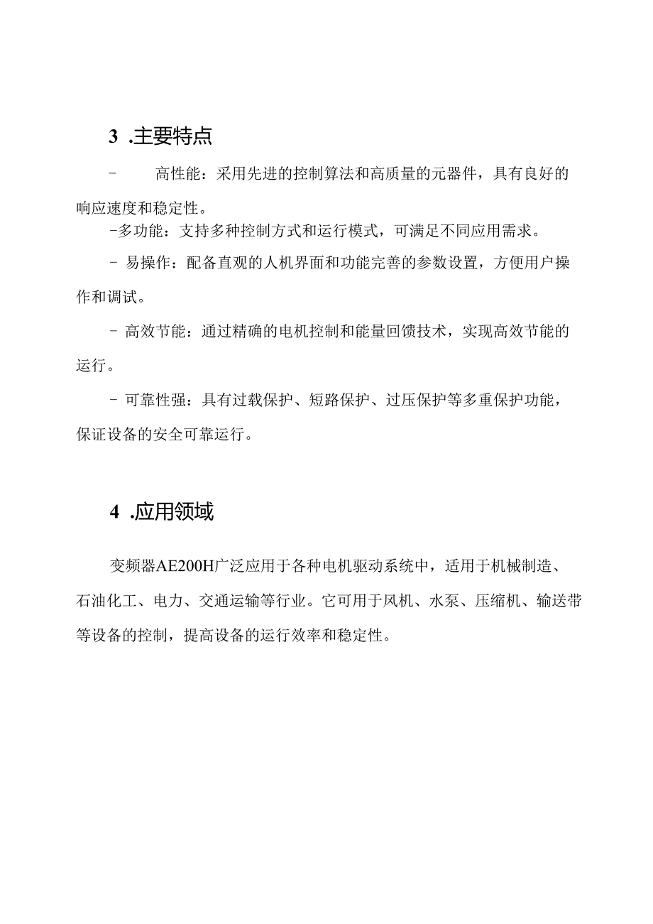 变频器AE200H信息手册.docx_第2页