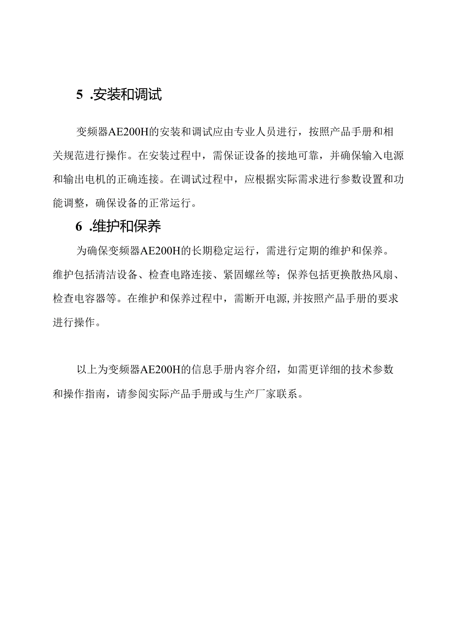 变频器AE200H信息手册.docx_第3页