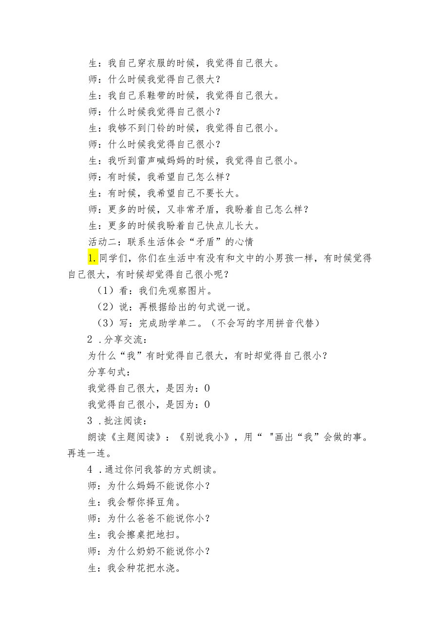 10 大还是小 公开课一等奖创新教学设计.docx_第2页