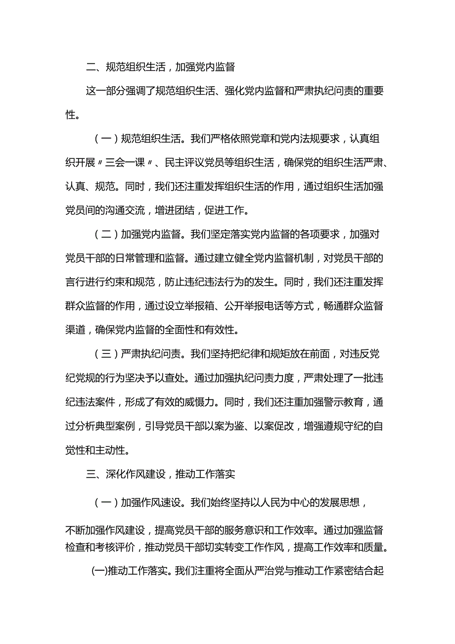 关于2024年上半年全面从严治党情况报告的写作思路与框架.docx_第2页