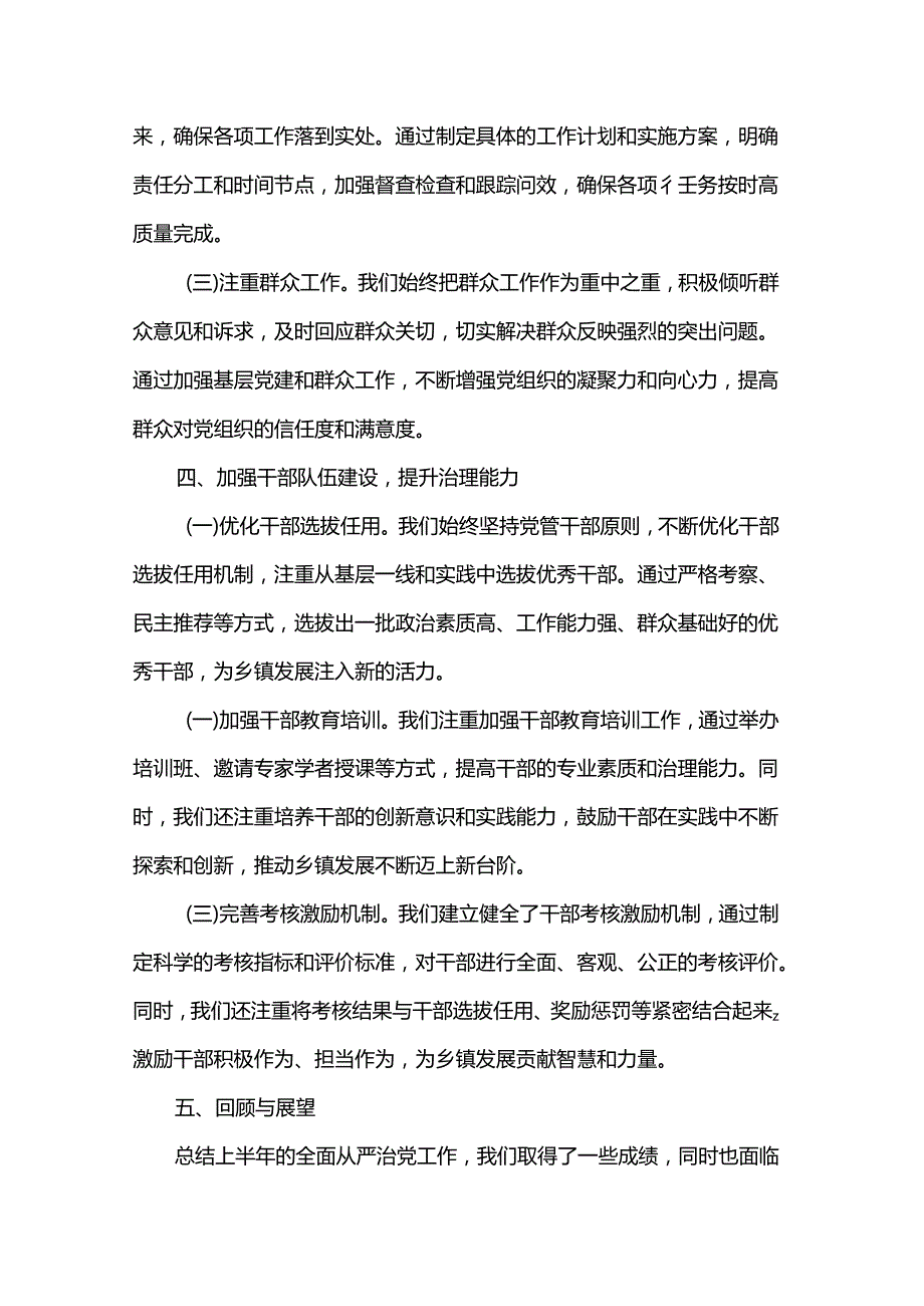 关于2024年上半年全面从严治党情况报告的写作思路与框架.docx_第3页