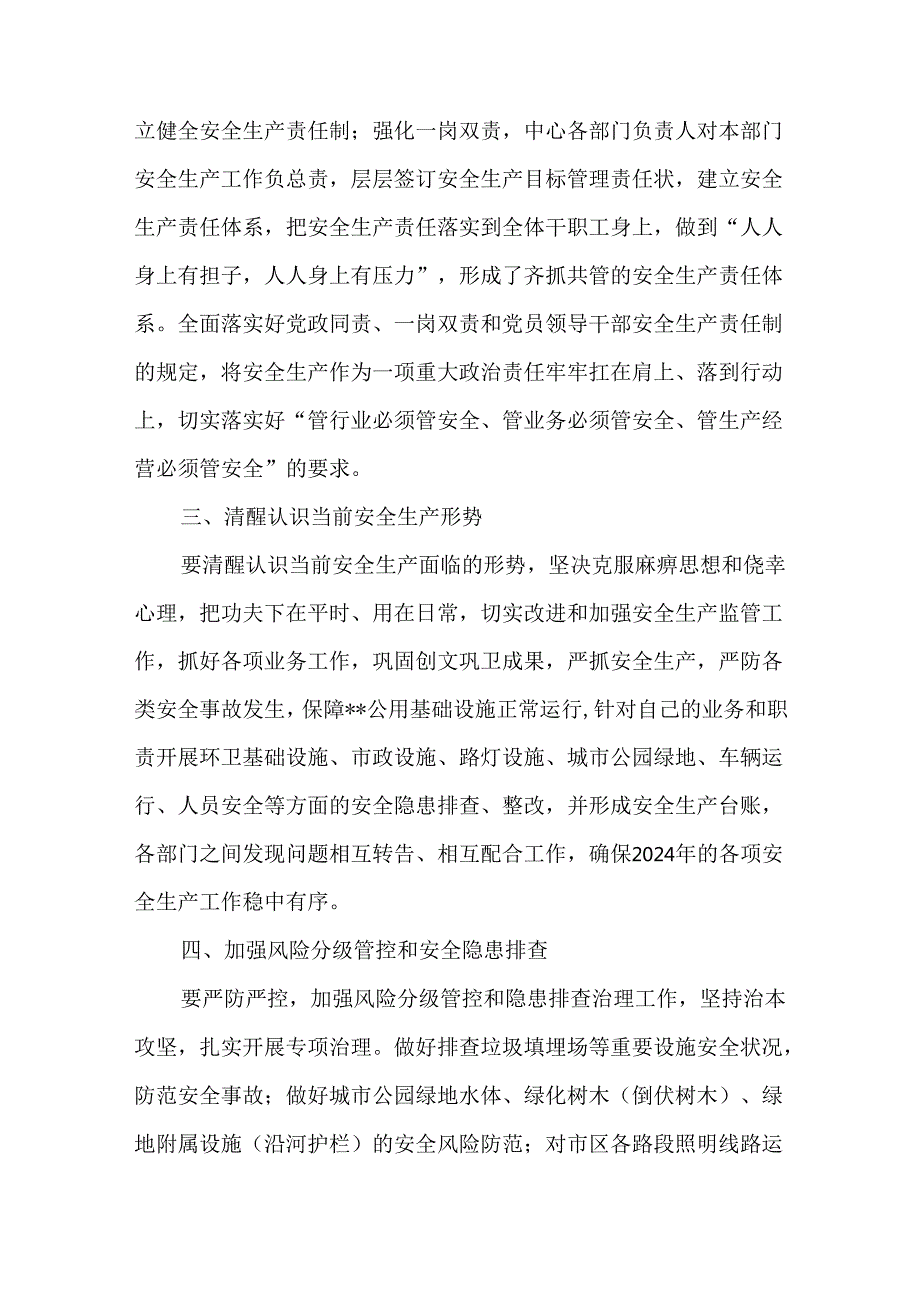 2024理论学习中心组深入学习贯彻关于安全生产重要论述心得体会研讨发言共五篇.docx_第2页