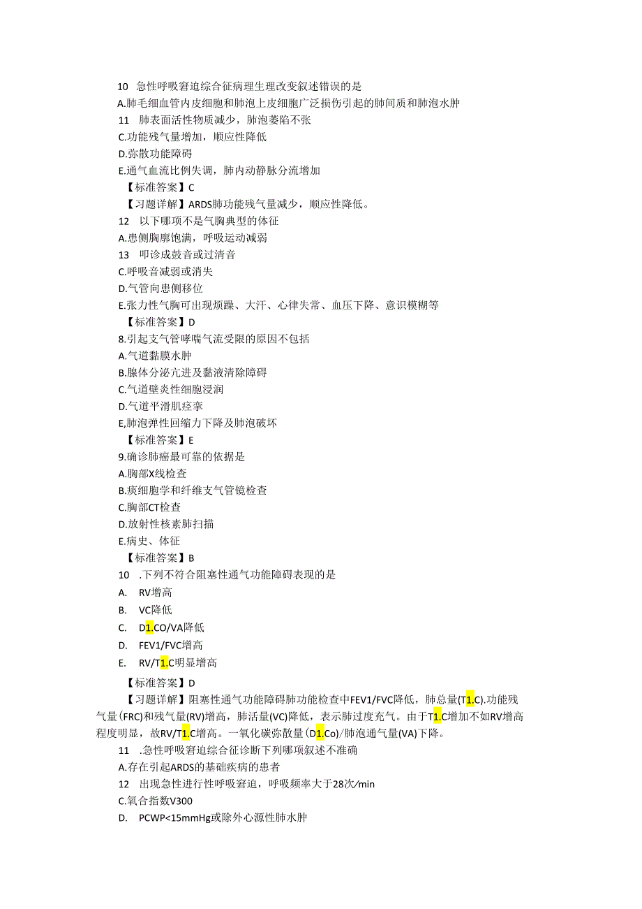 呼吸内科学（专业知识）模拟试题.docx_第2页